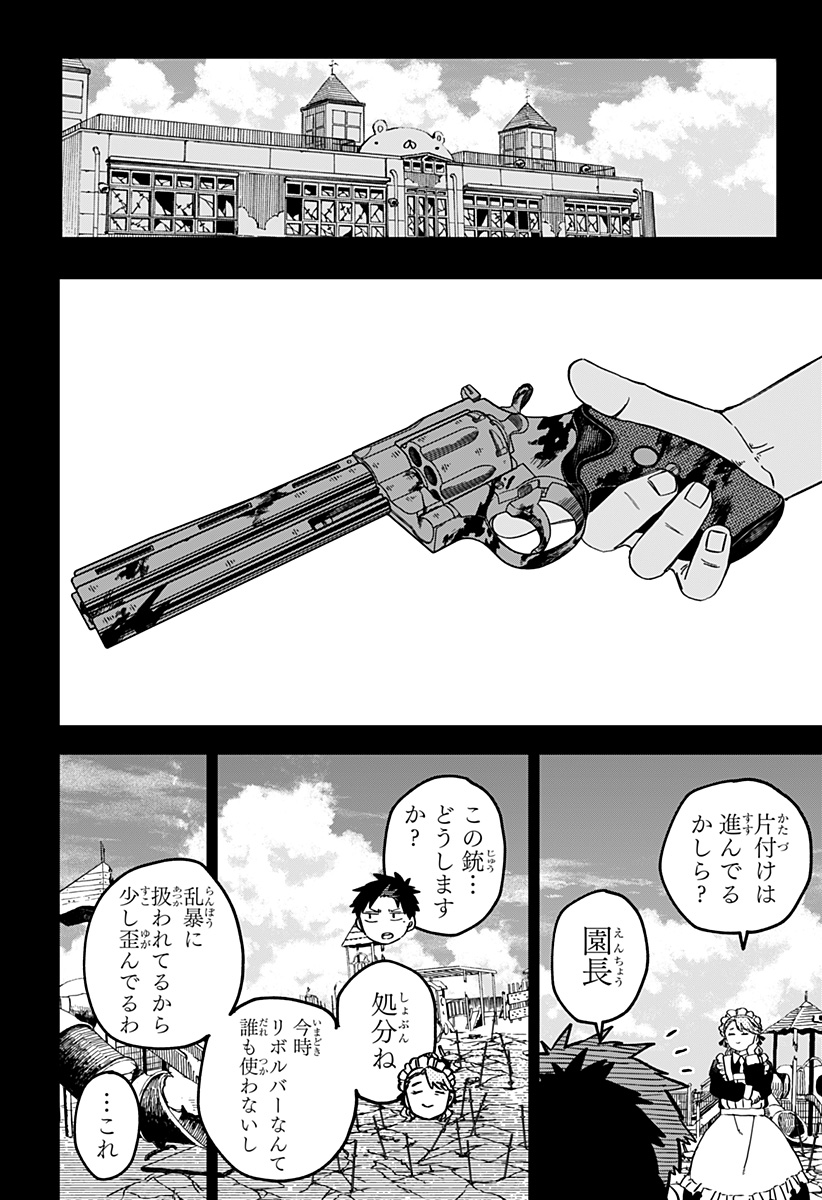 Youchien Wars - Chapter 82 - Page 18